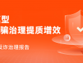 《快手2025反诈治理报告》发布，AI大模型助力诈骗治理提质增效