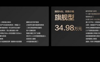 大六座安全豪华SUV腾势N8L正式开启预售,预售价31.98万起 大六座安全豪华SUV腾势N8L正式开启预售,预售价31.98万起