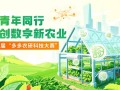 “多多农研科技大赛”新赛季揭晓初赛四强，拼多多“千亿扶持”加速农业科技产业化
