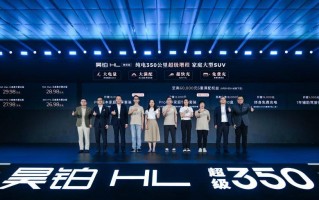 终结亏电感！广汽“星源增程”正式发布，昊铂HL增程版26.98万起上市交付