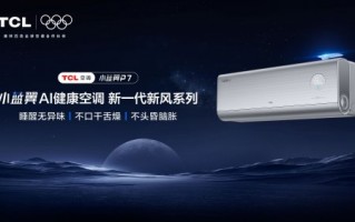 静享好空气！TCL小蓝翼P7AI健康空调打造母婴居家舒适生活