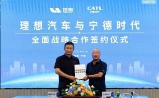 理想汽车与宁德时代达成全面战略合作