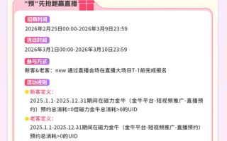 快手磁力金牛大促投放指南来袭，助力商家高效破局
