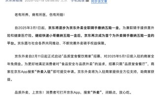 京东宣布为外卖骑手缴纳五险一金，全面保障骑手权益