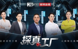 从“盲选”到“明选”：诺特兰德用极致品控重新定义品牌信任