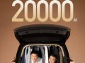 “五座新王”爆单！岚图泰山X8预售20小时订单突破20,000台