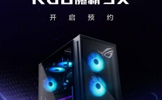 顶级双芯战无敌，电竞梦想触手可及，ROG魔霸9X电竞台机开启预约！