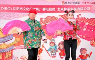 民俗民乐奏响沈阳故宫广场，超3052万人次云观看快手“东北喜乐会”