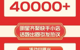 快手星光百货明星直播收官，何洁、蔡明、赵雅芝直播间拜大年